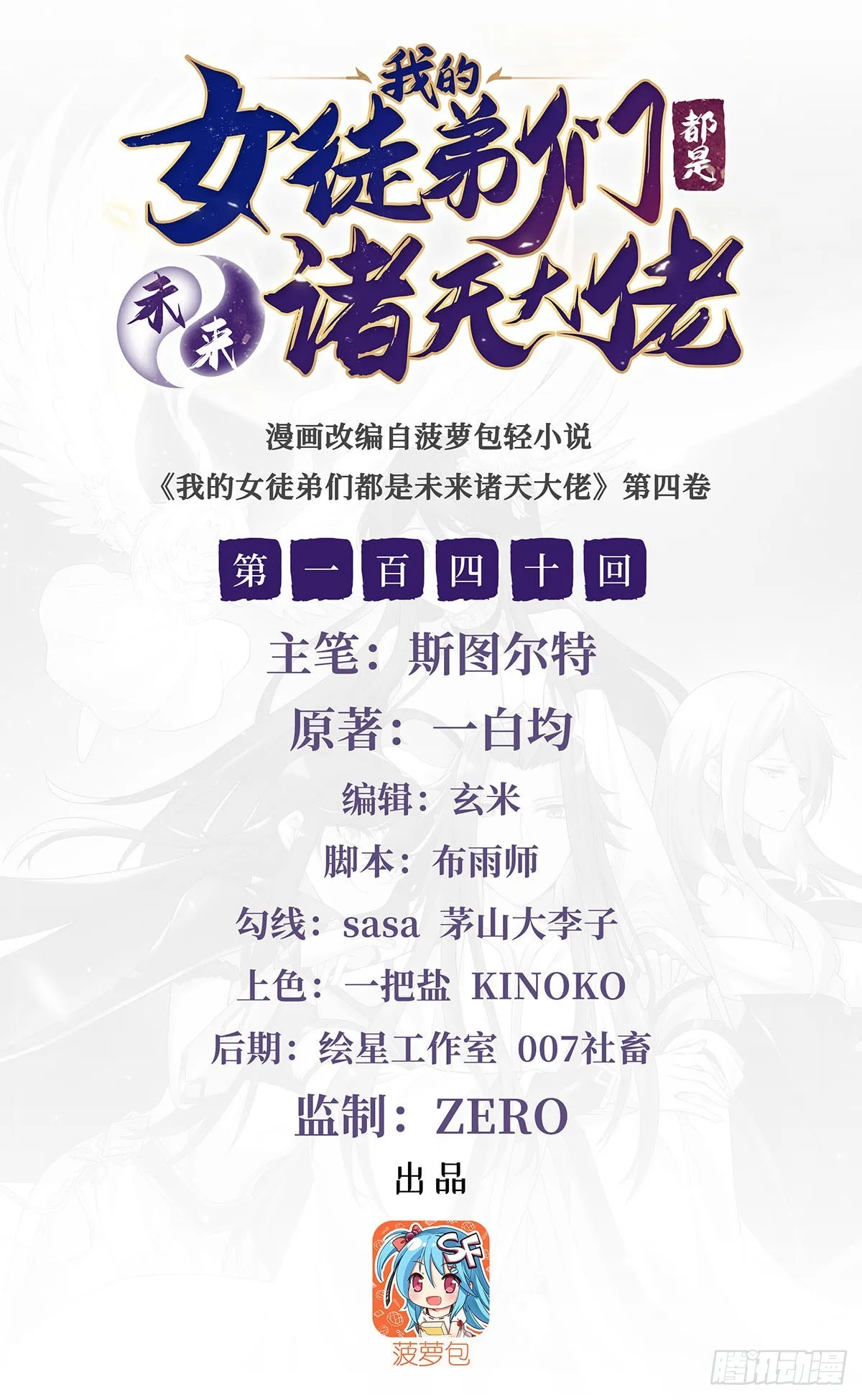 第140话 应龙复活1