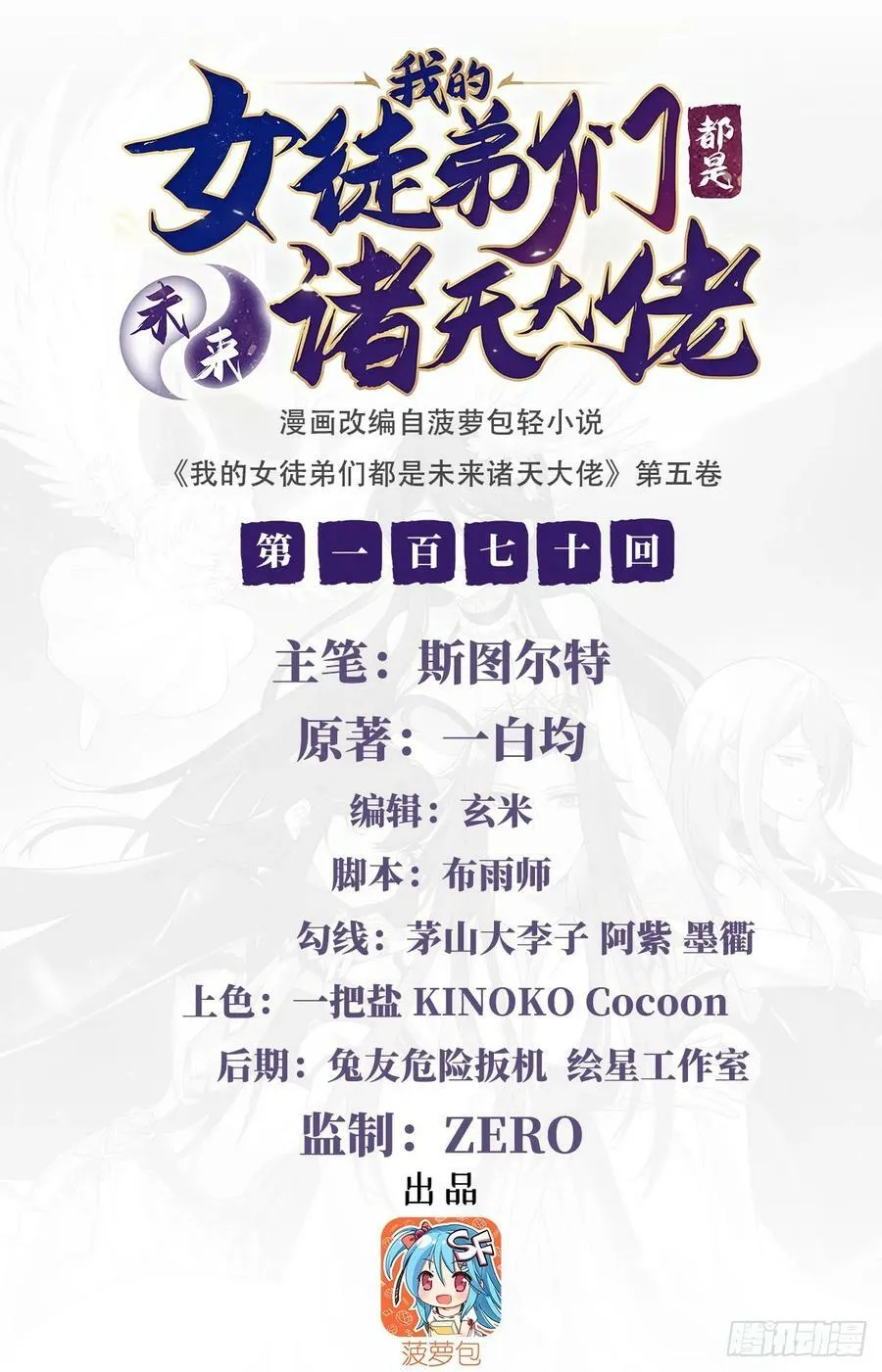 第170话 弑神的师父1