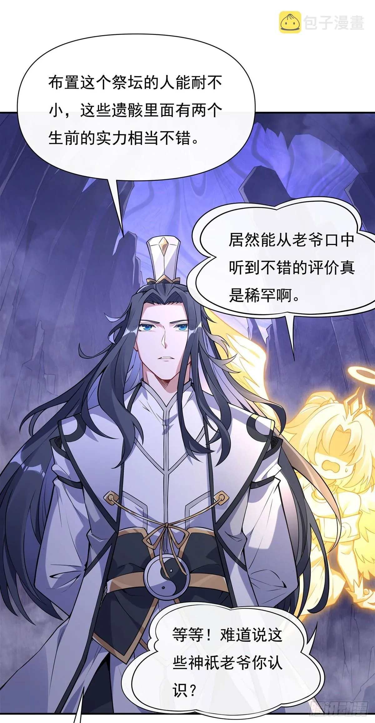 第138话 炎帝血脉2
