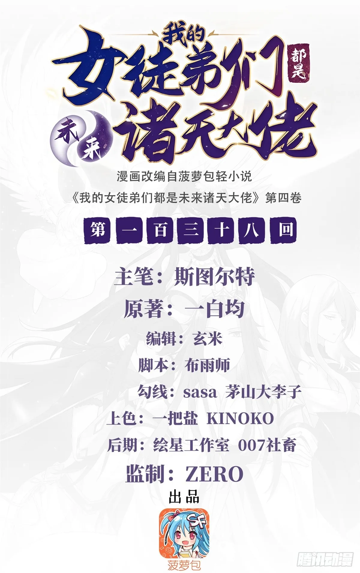 第138话 炎帝血脉1