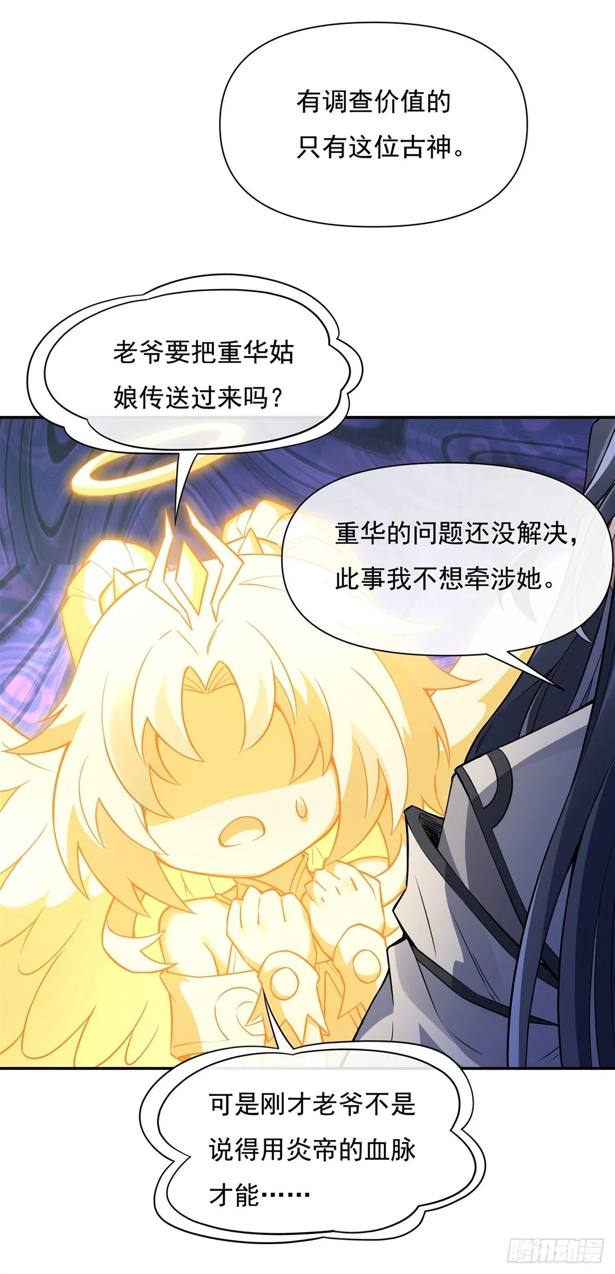 第138话 炎帝血脉4