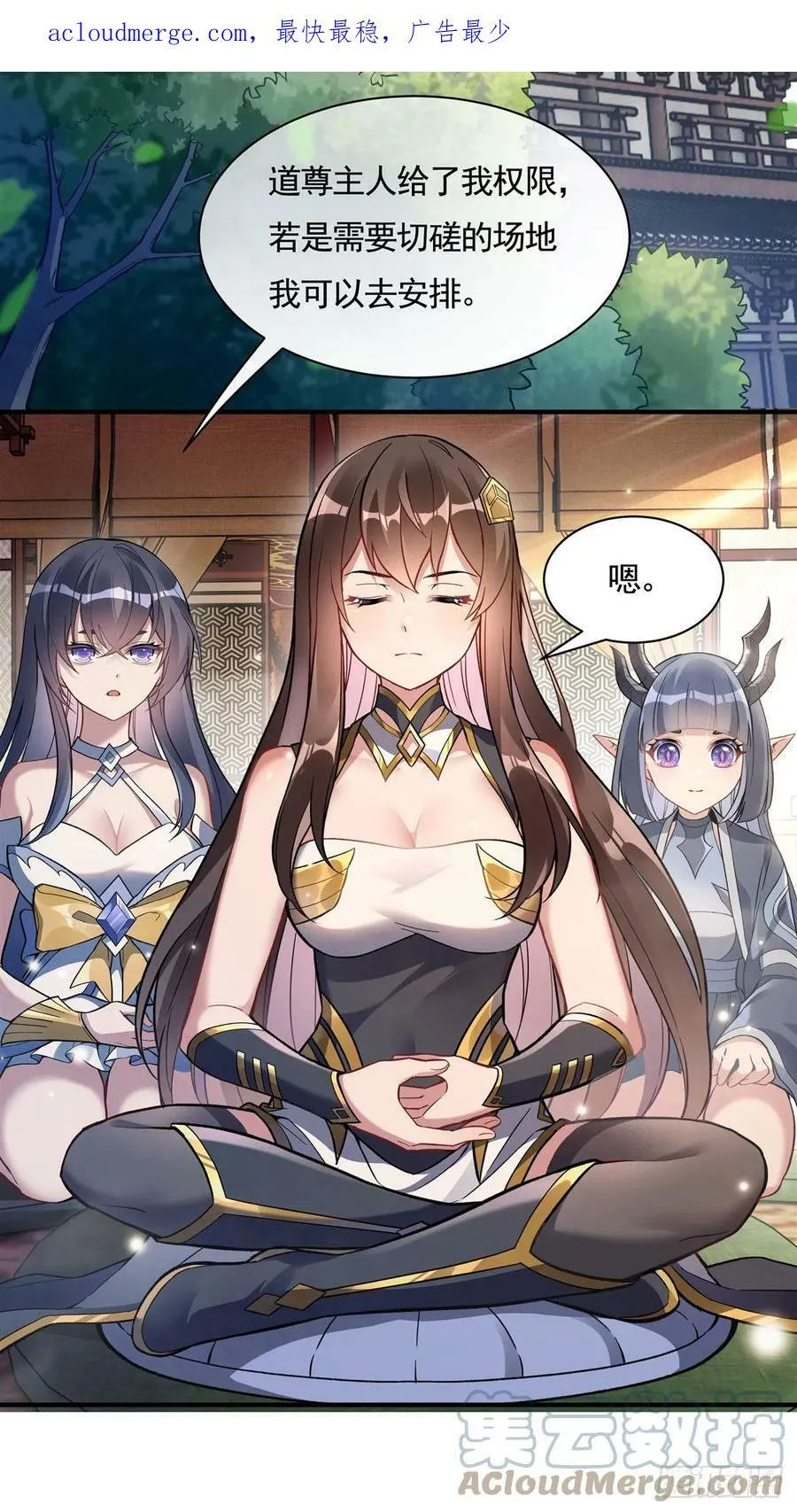 第161话 师姐的关照3