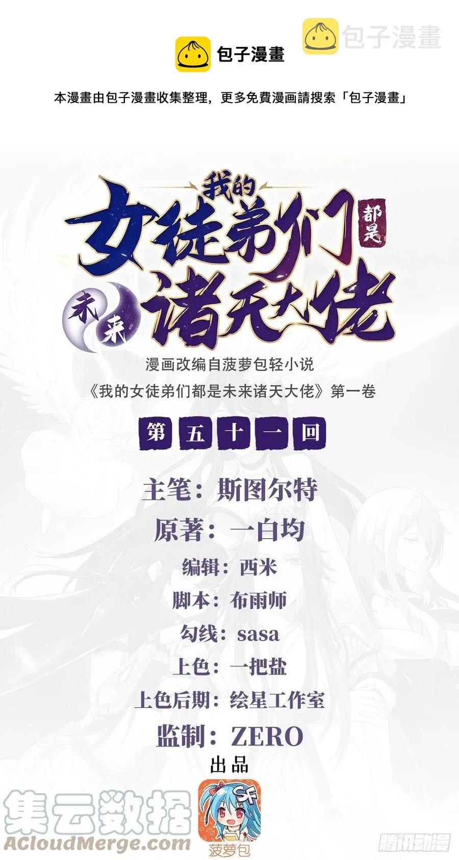 第51话 本座很满意0