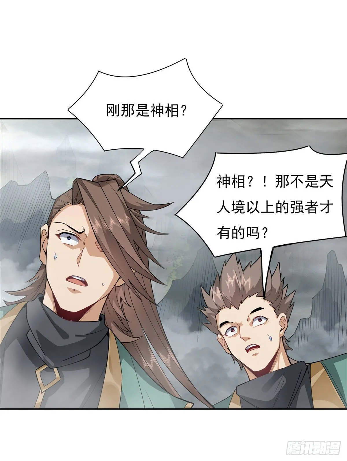 第30话 初现神相4
