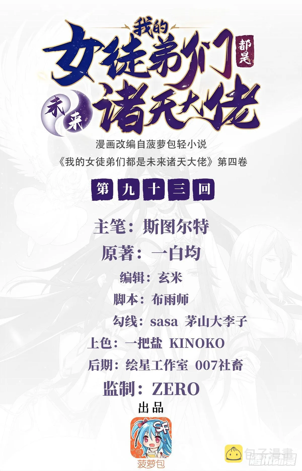 第93话 弱小无助还不好吃0