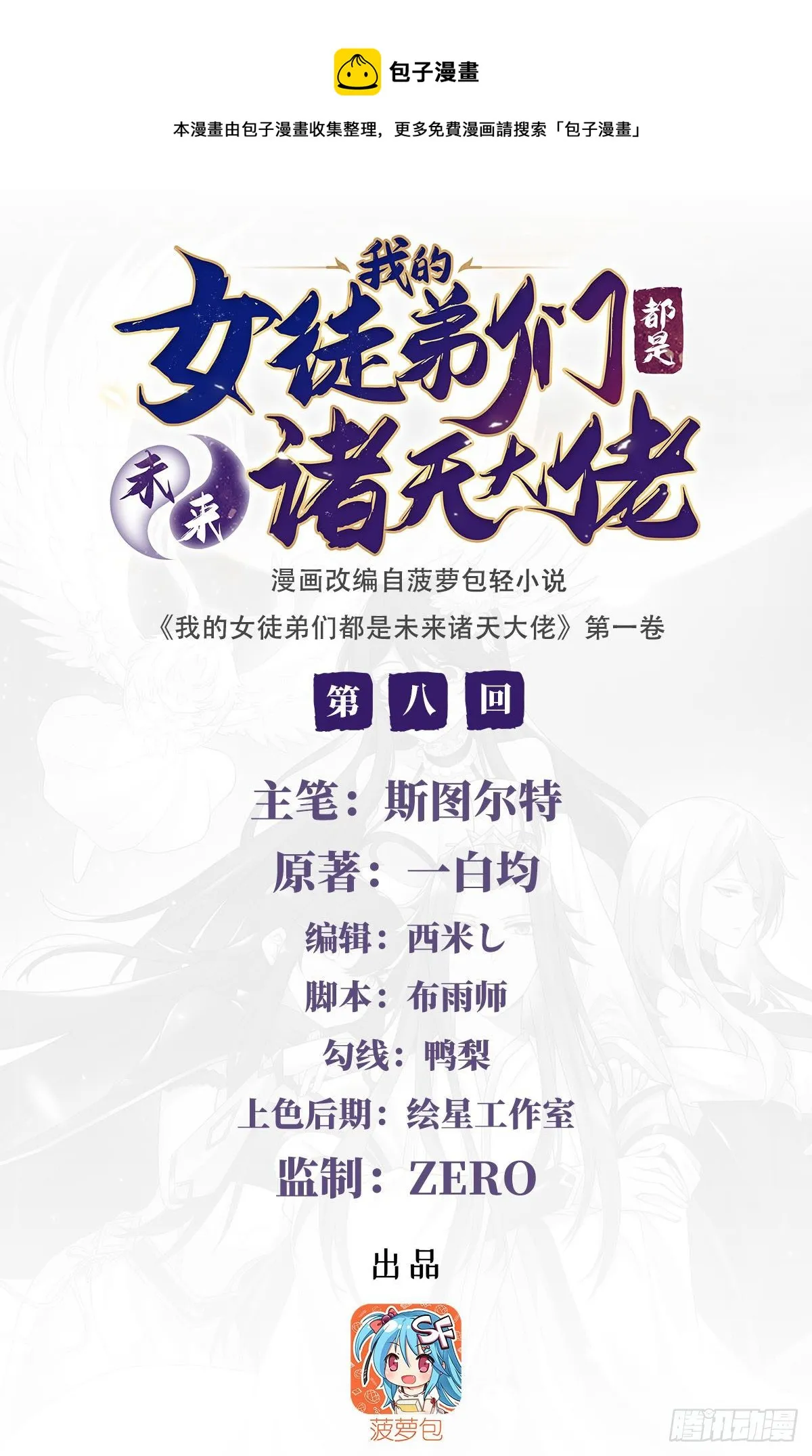 第8话 第二重试炼0