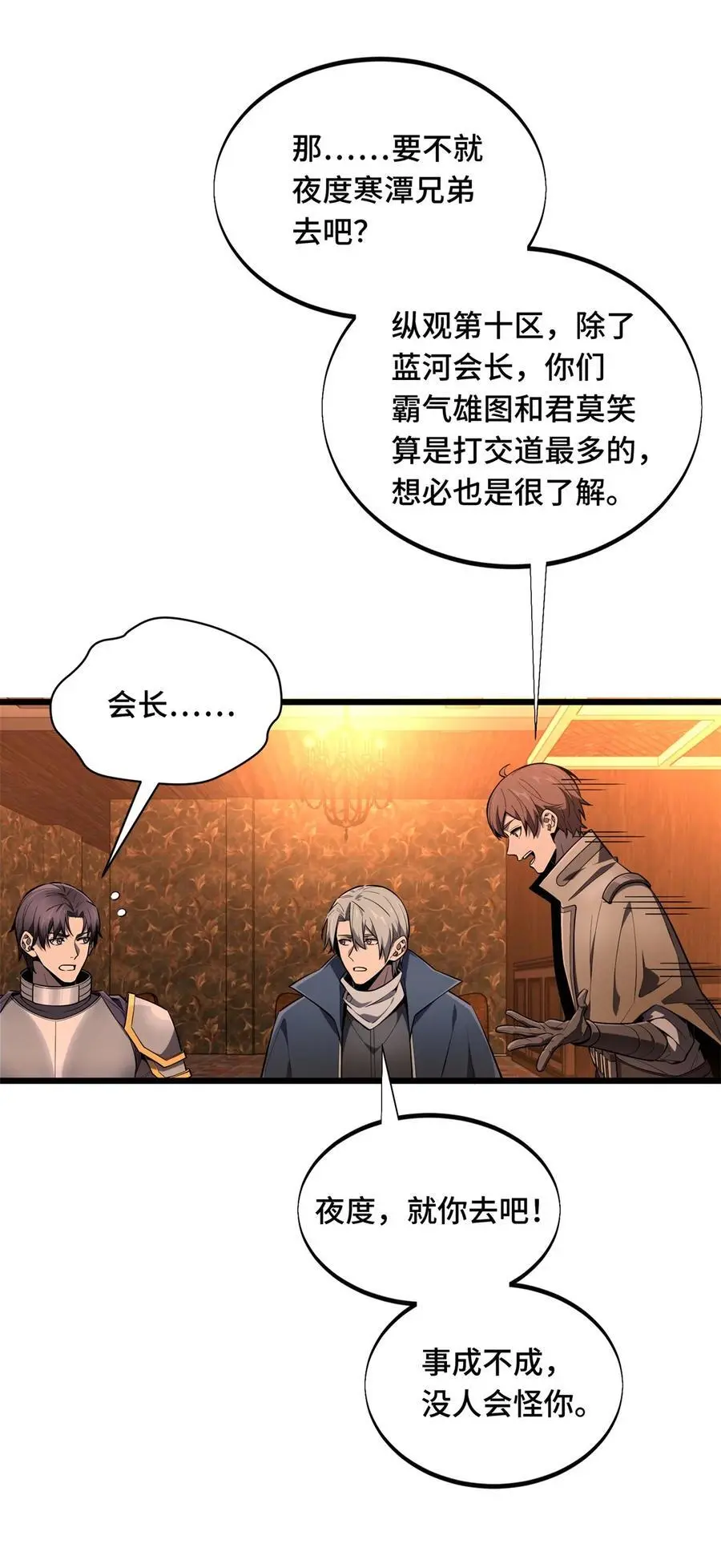 全职高手手游漫画,133 接二连三3图