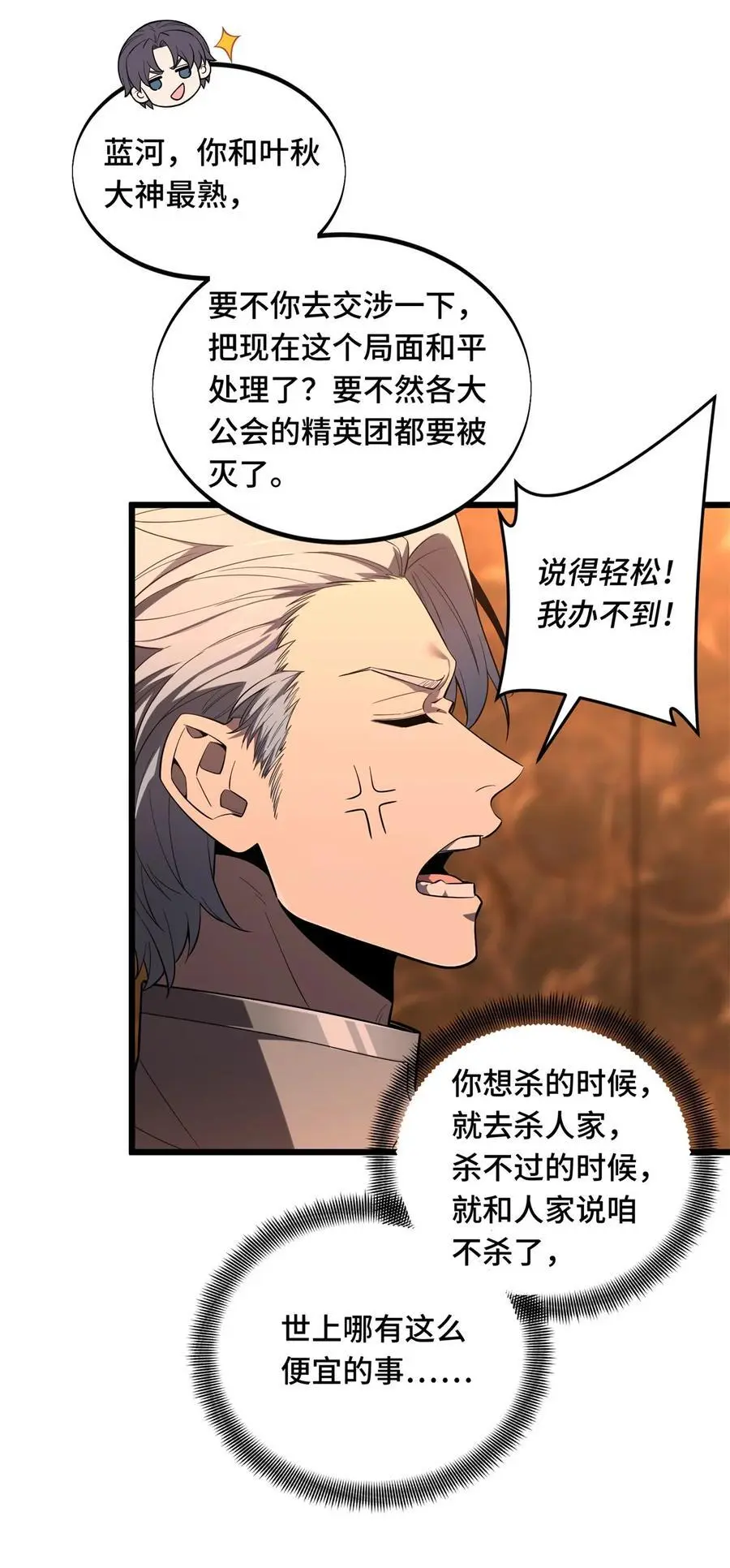 全职高手手游漫画,133 接二连三2图