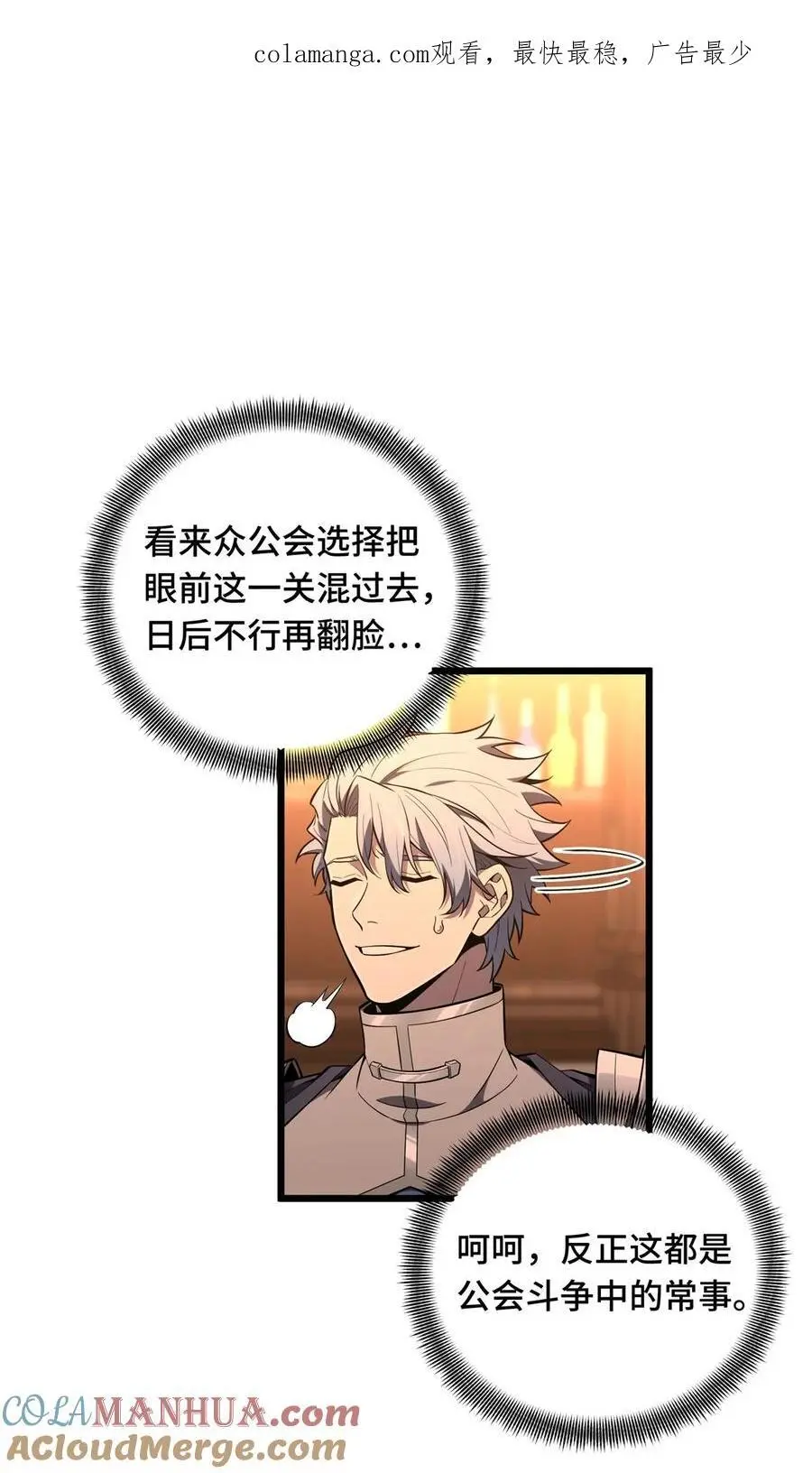 全职高手手游漫画,133 接二连三1图