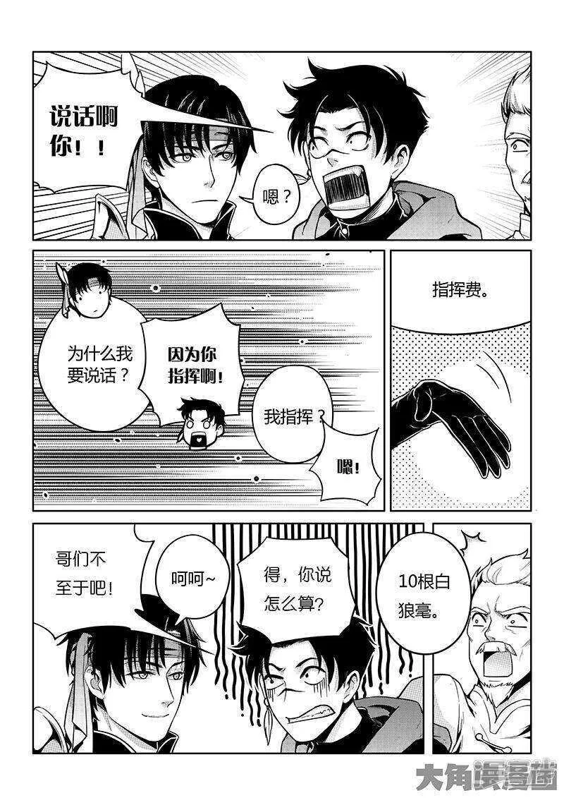 第45话 集合队友3