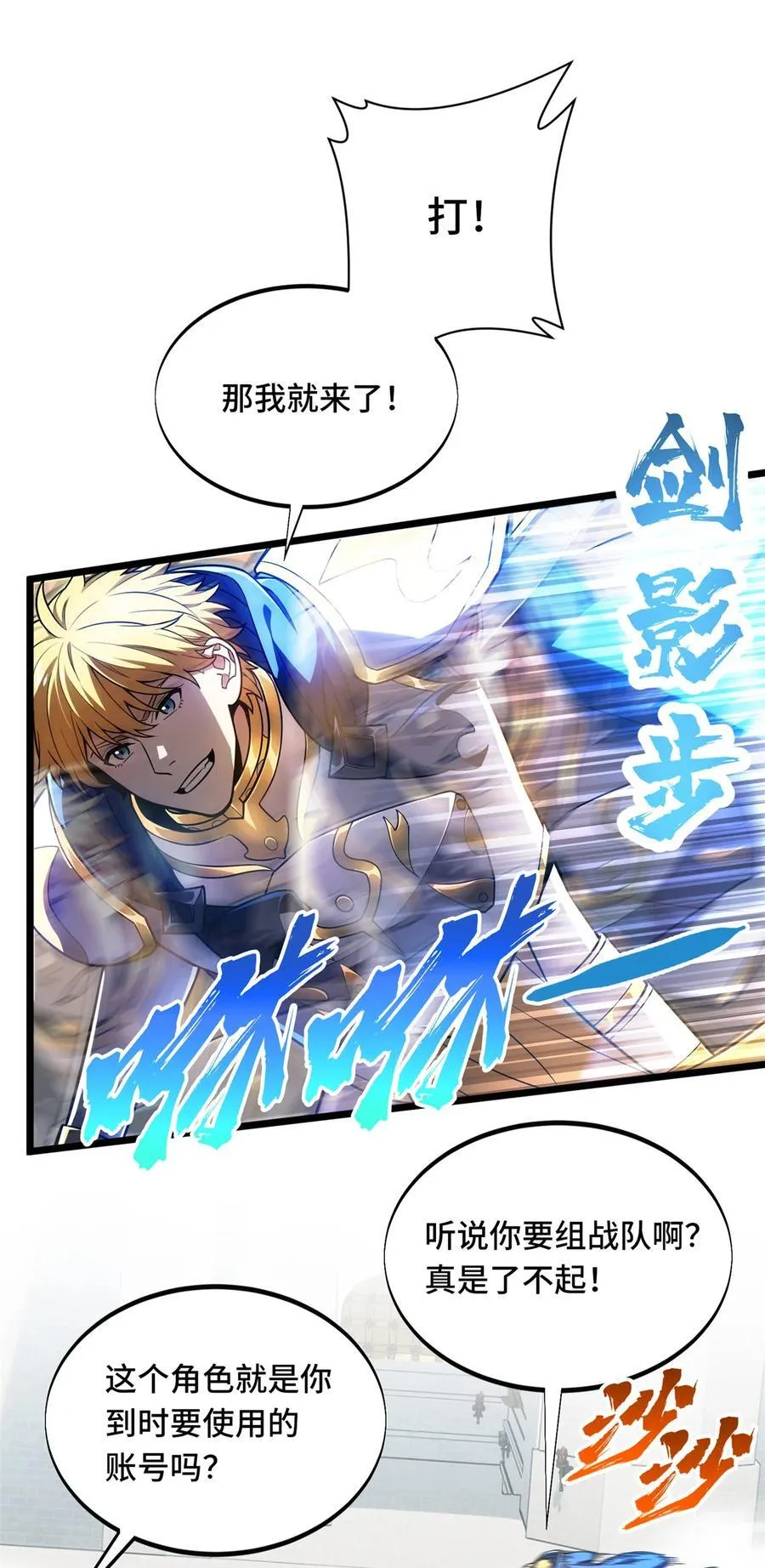 全职高手手游漫画,145 可怜的斩楼兰3图