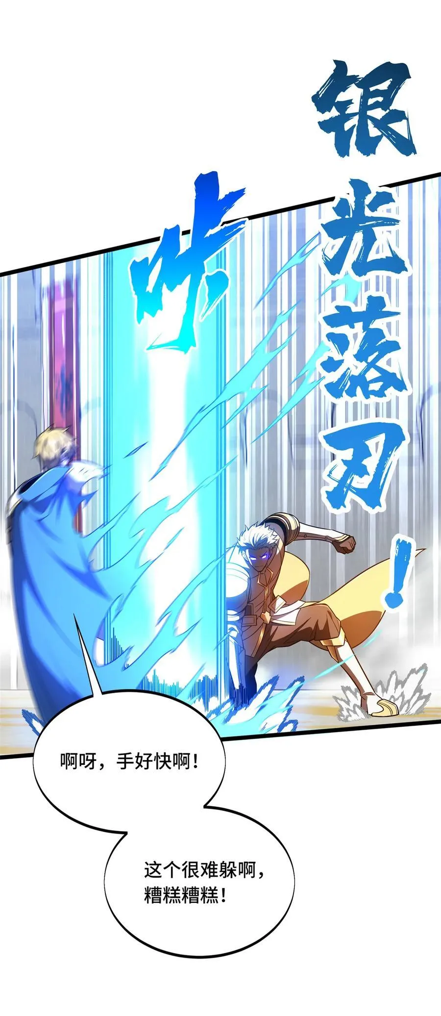全职高手手游漫画,145 可怜的斩楼兰5图