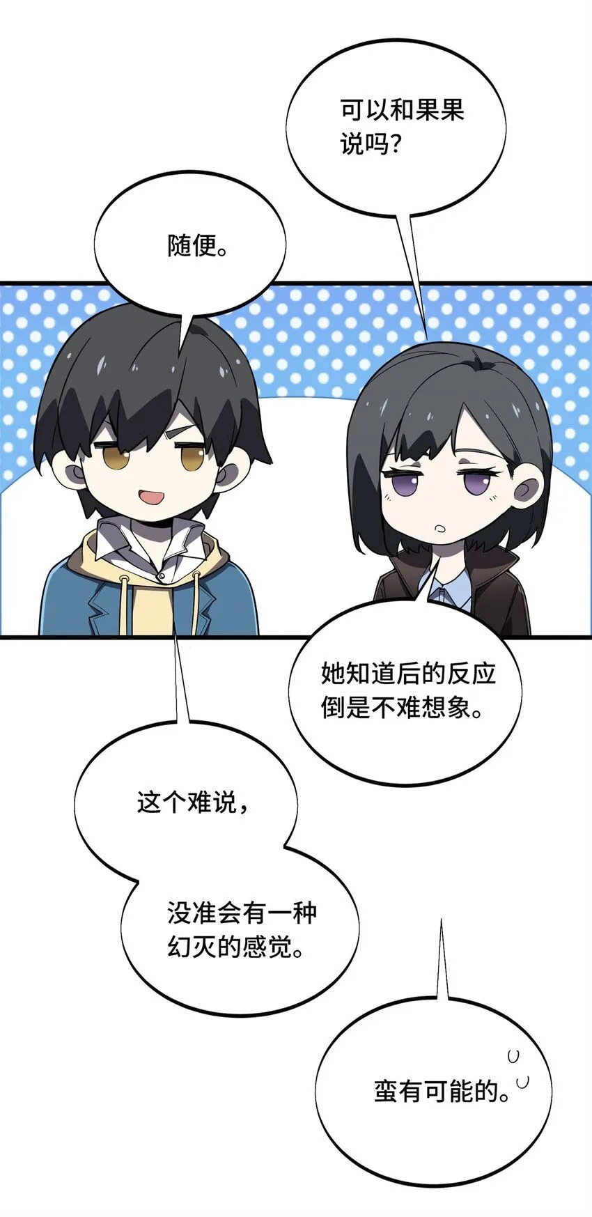 全职高手小说听书宝漫画,118 不肯罢休4图