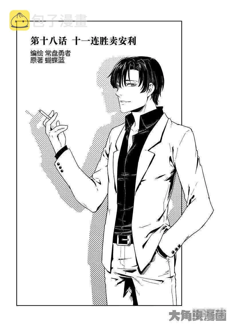 全职高手手游漫画,第50话 纪录控制权1图
