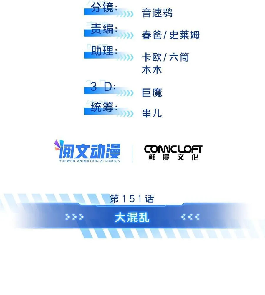 151 大混乱1