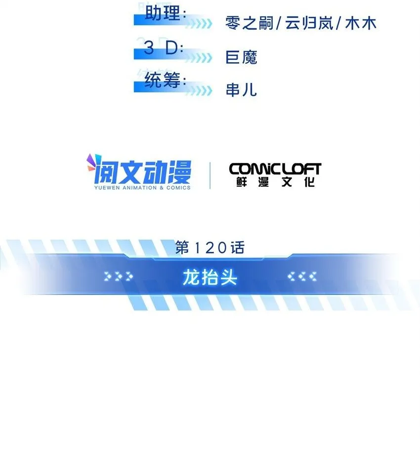 120 龙抬头1