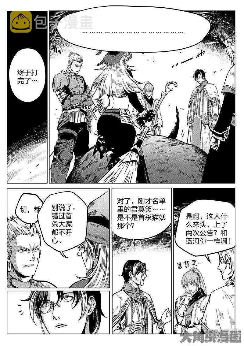 全职高手手游漫画,第24话 待价而沽2图
