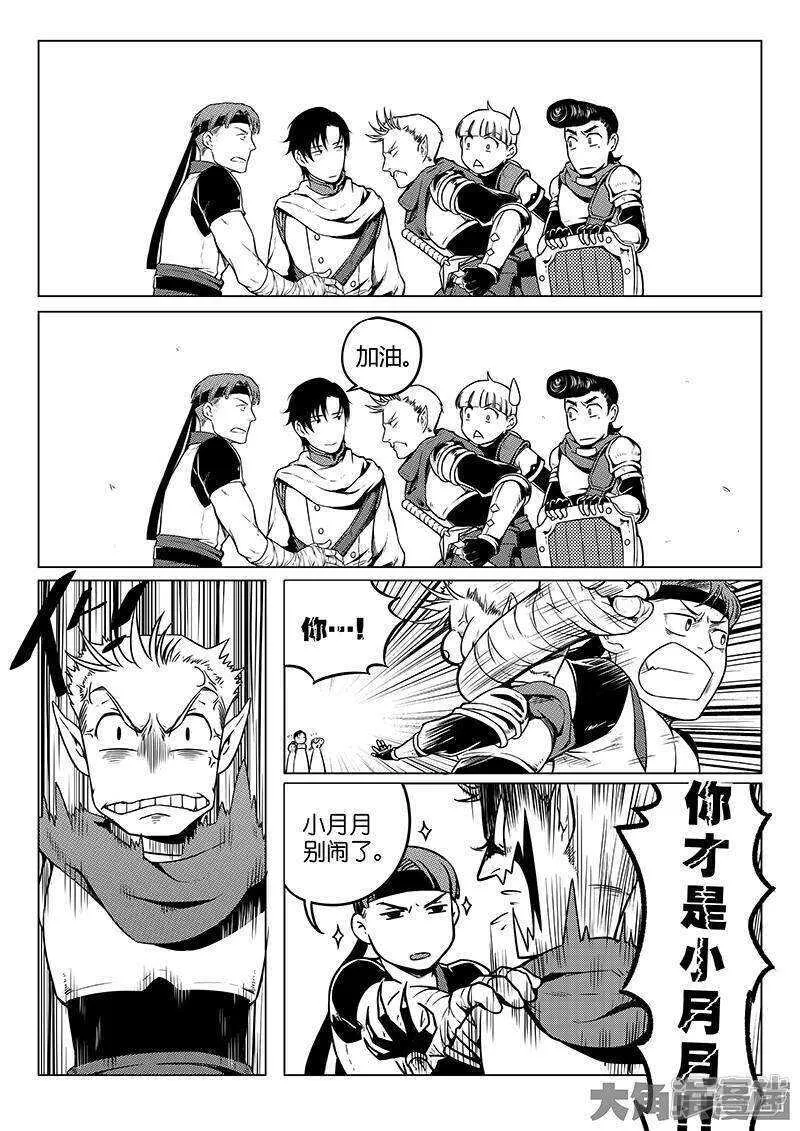 全职高手手游漫画,第24话 待价而沽5图