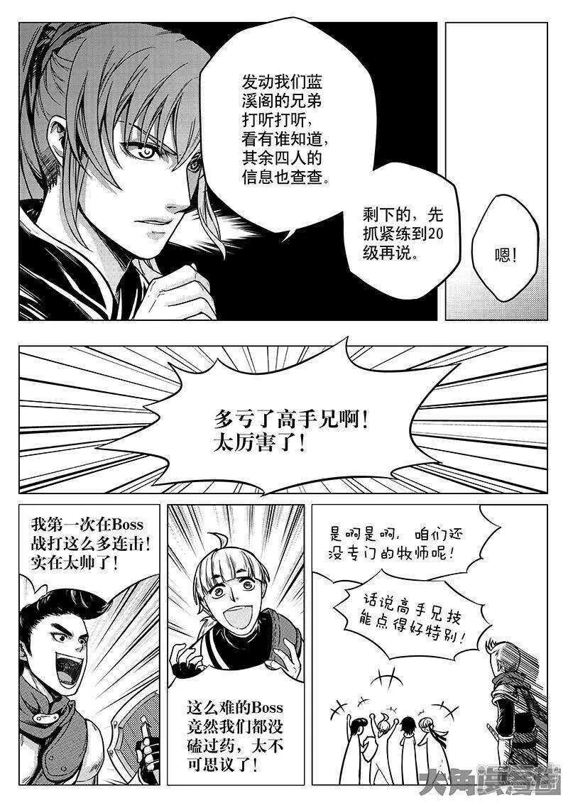 全职高手手游漫画,第24话 待价而沽3图