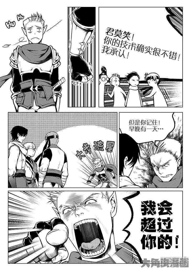 全职高手手游漫画,第24话 待价而沽4图