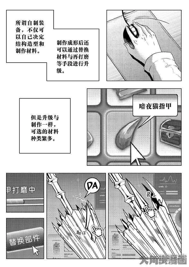 第34话 猎杀亚葛4