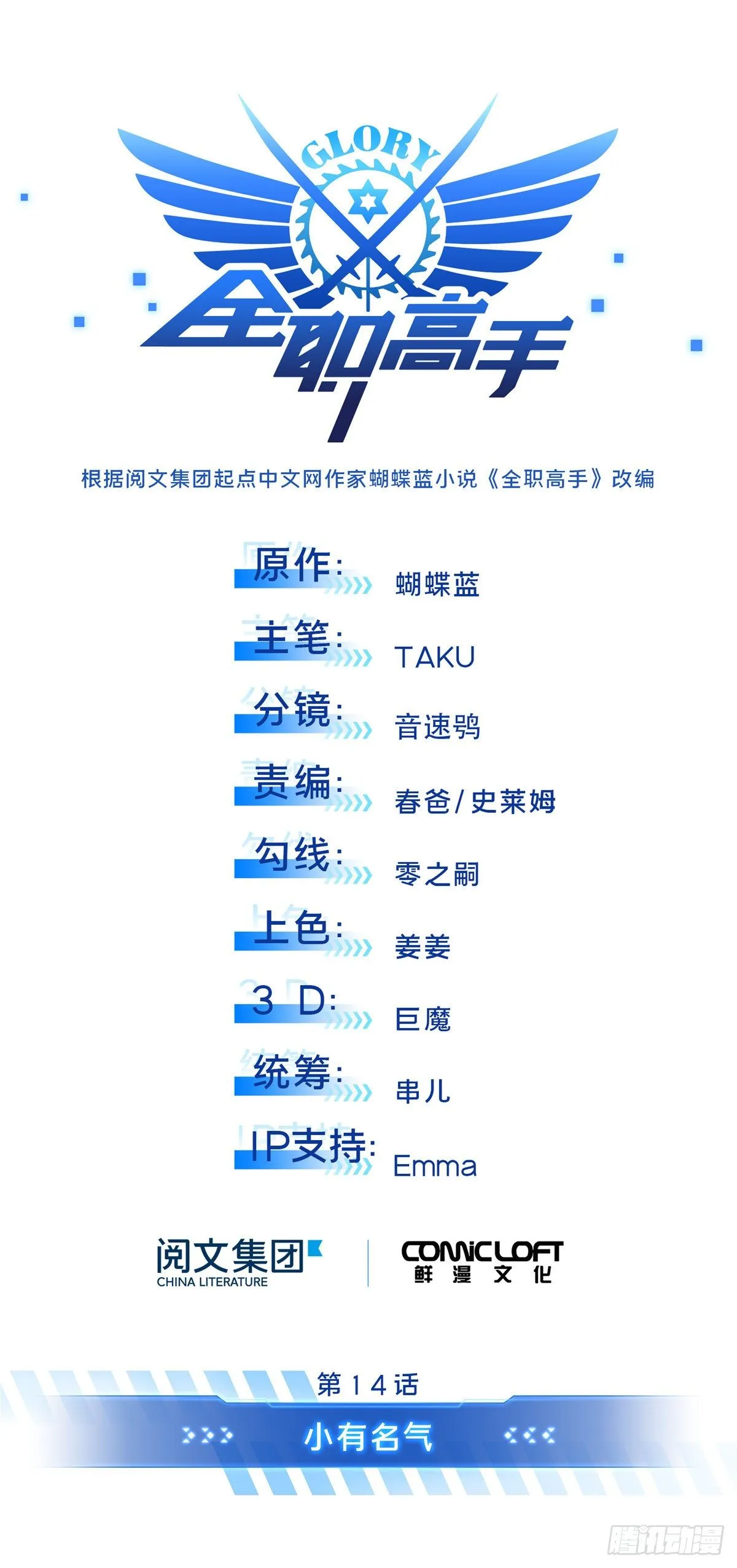 第14话 小有名气1