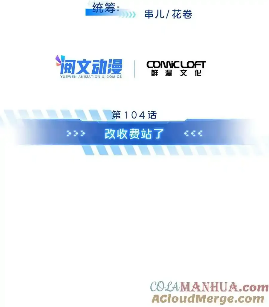 104 改收费站了3