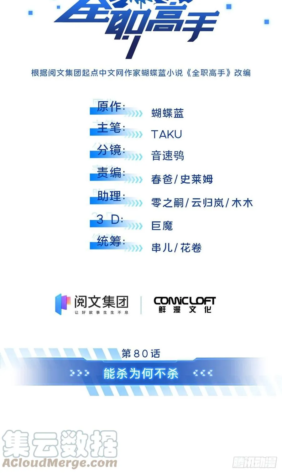 第80话 能杀为何不杀3