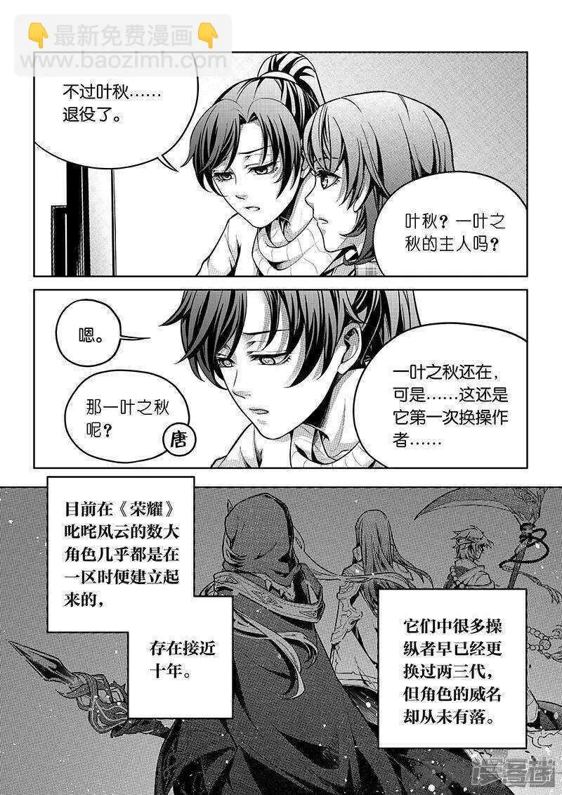 全职高手手游漫画,第53话 忘了正事2图