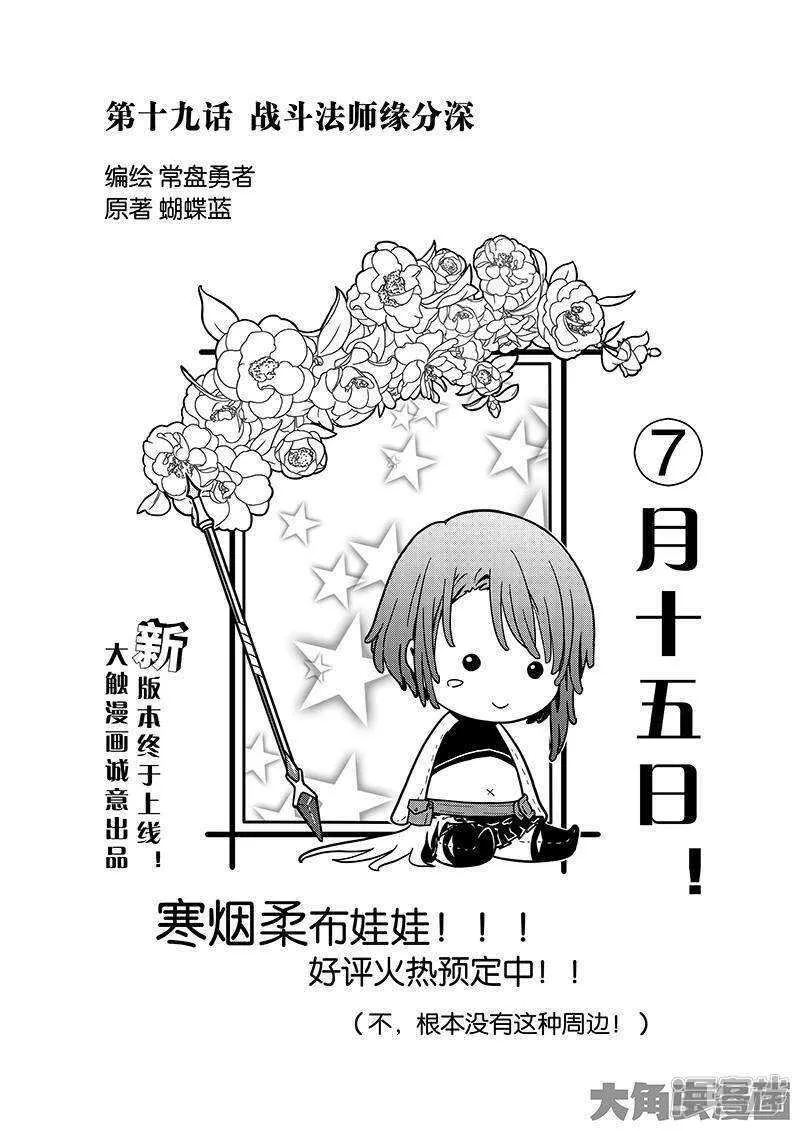 全职高手手游漫画,第53话 忘了正事1图