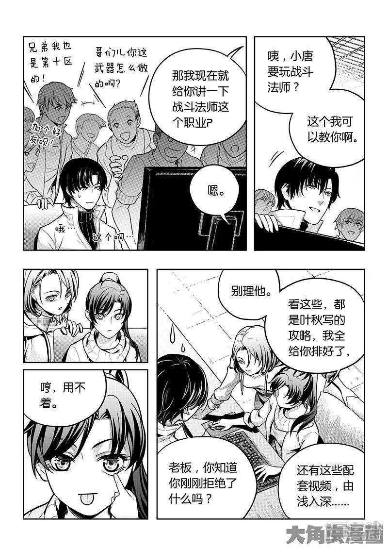全职高手手游漫画,第53话 忘了正事4图