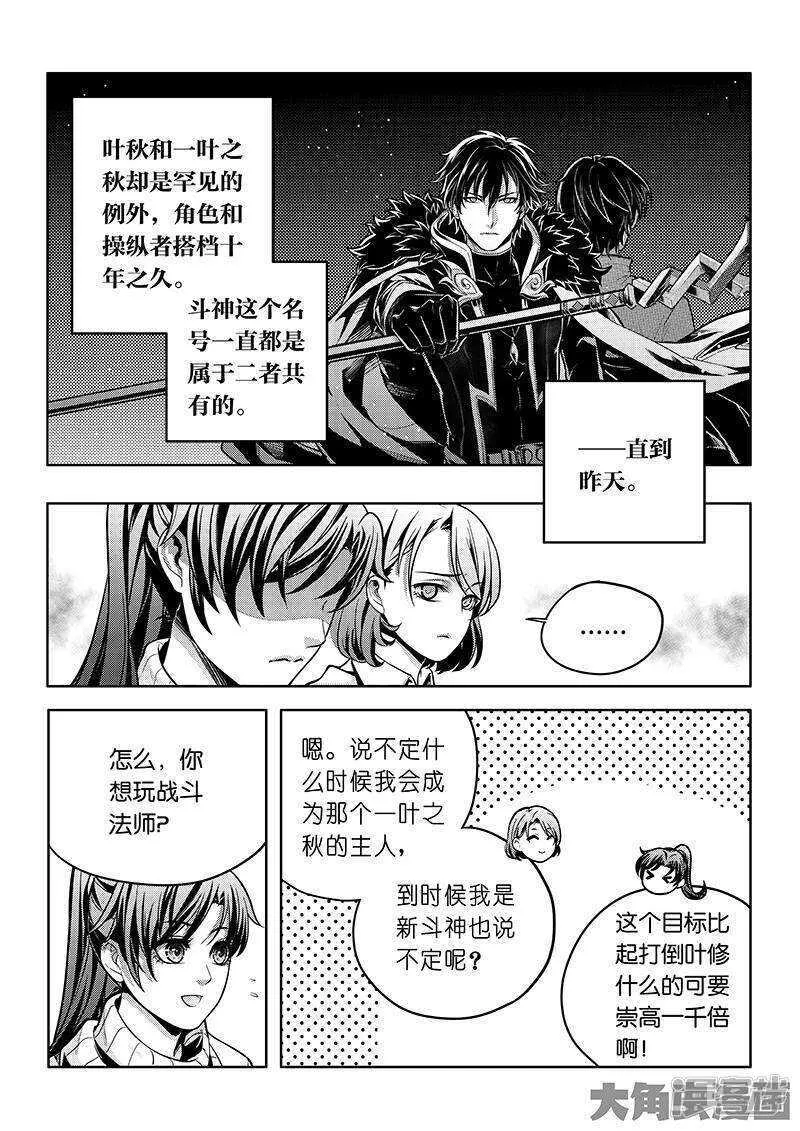 全职高手手游漫画,第53话 忘了正事3图