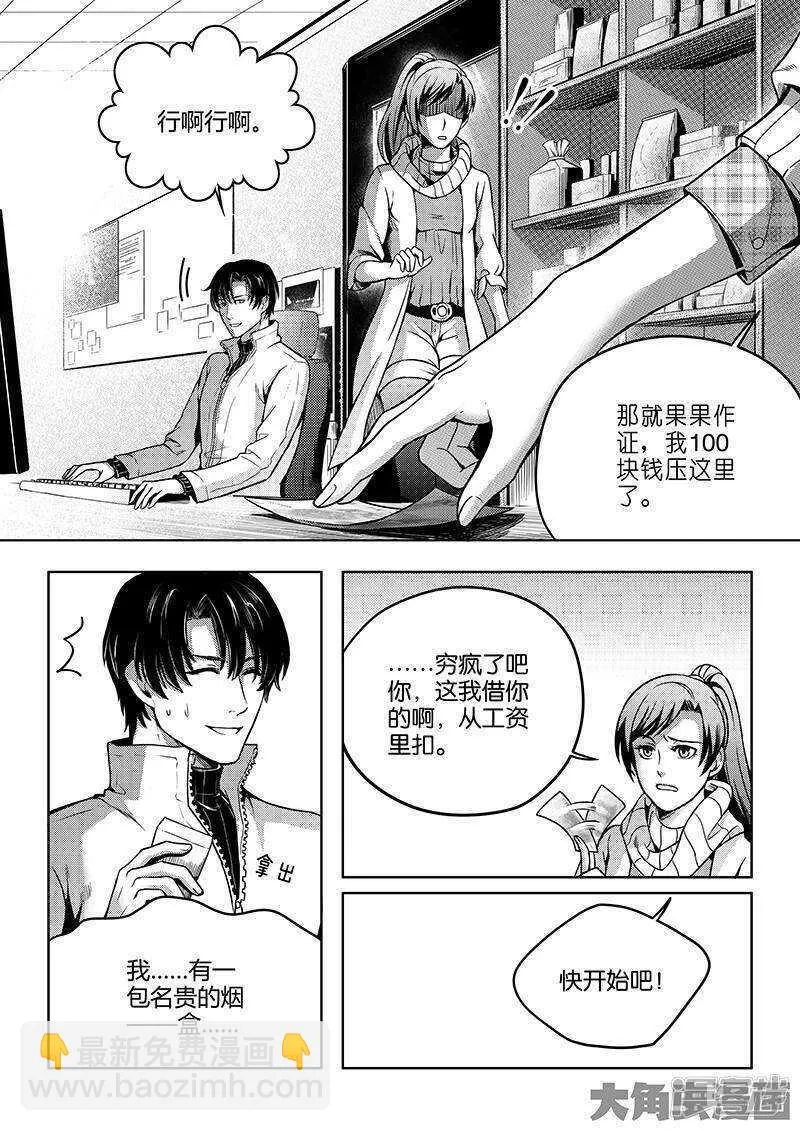 第49话 潜伏成功4