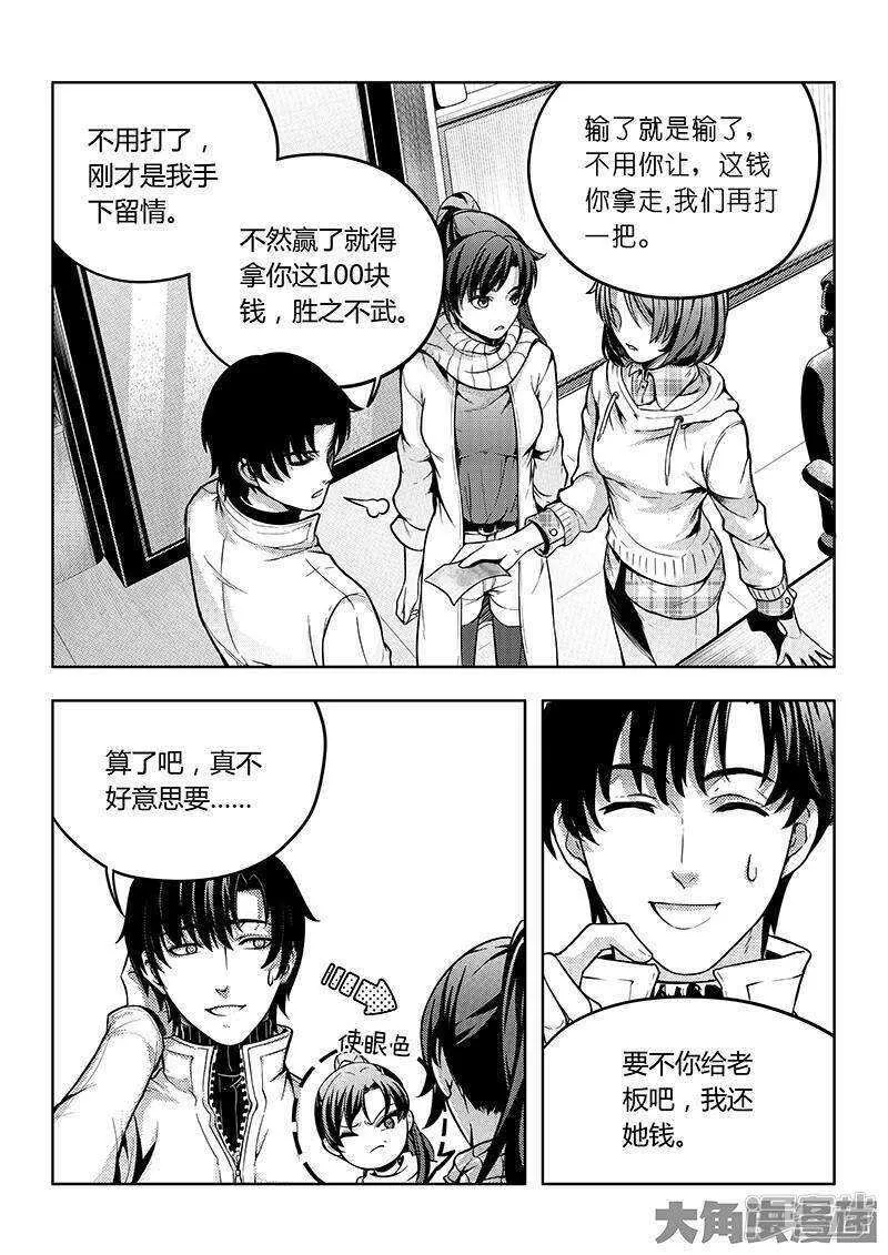 第51话 研究新打法3