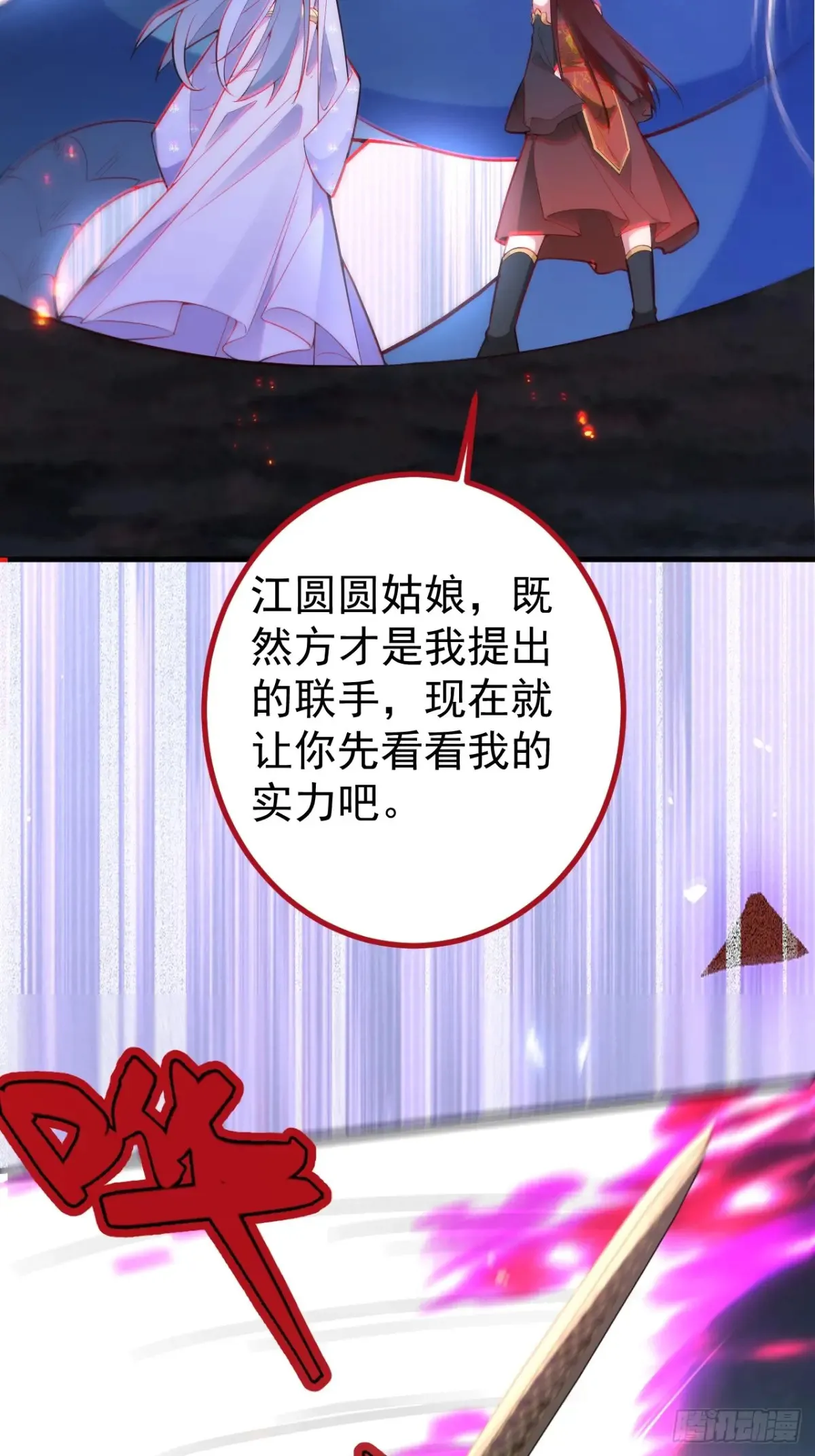 我天命反派漫画,90-凶兽相柳！4图