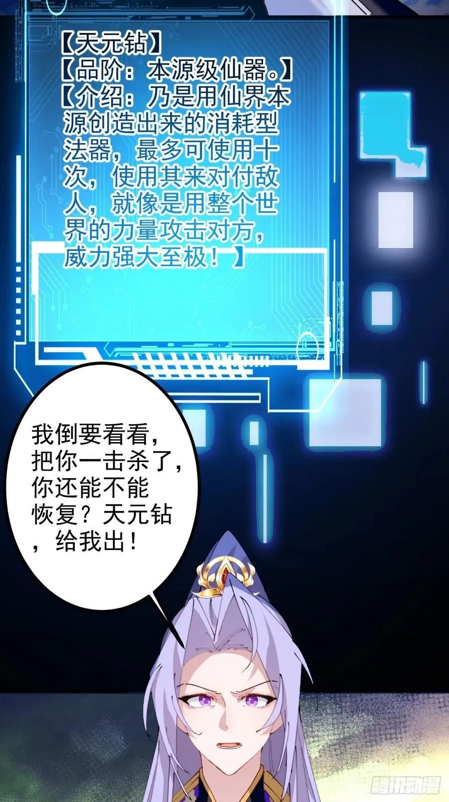 我天命反派漫画,102-大战前夕！5图