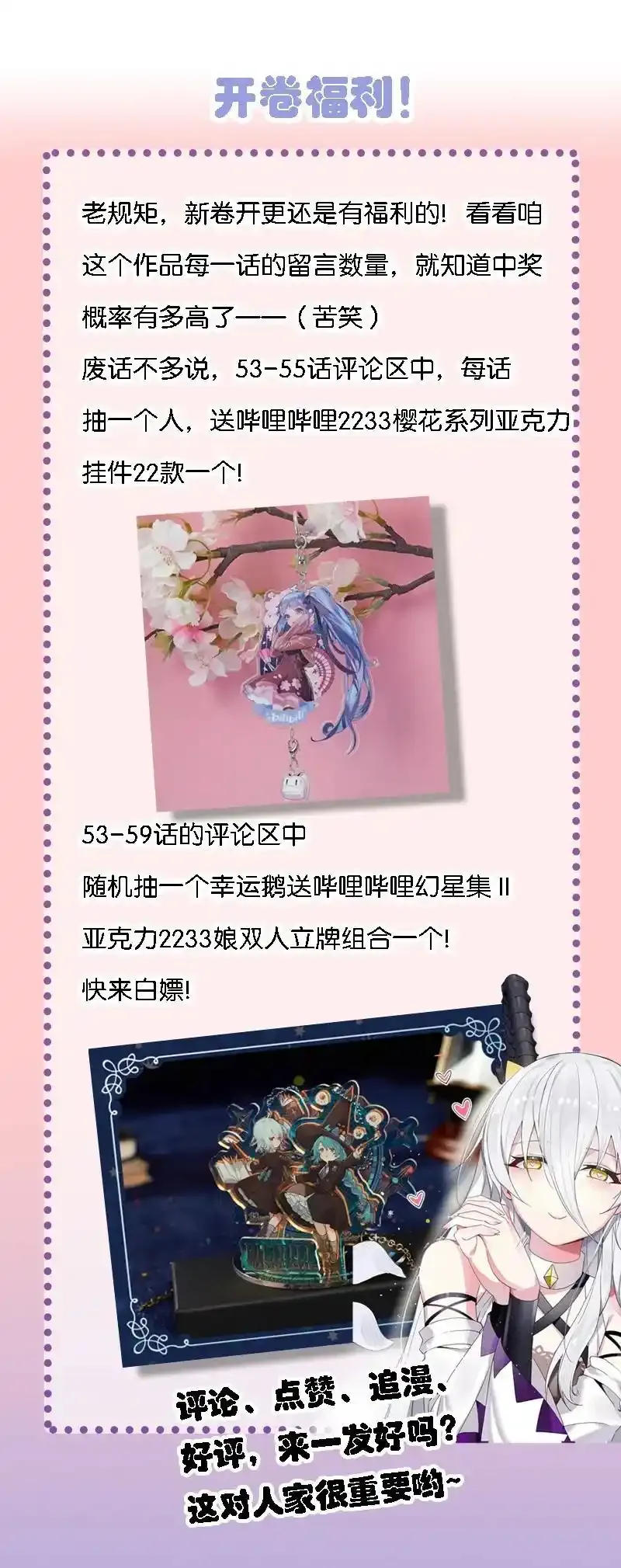 54 你怎么变得这么小……？！3