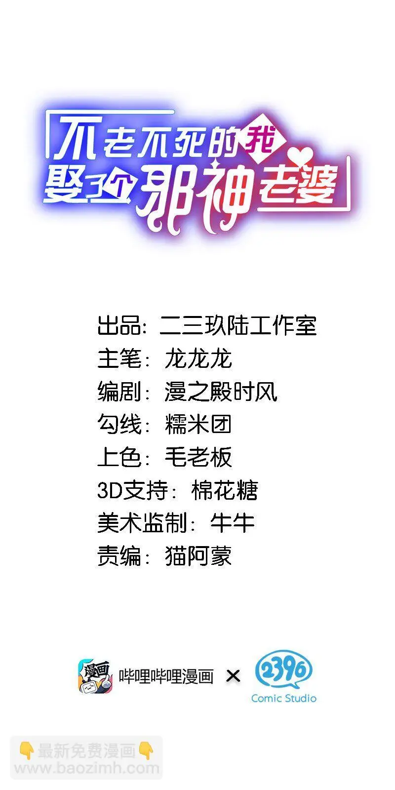不老不死的我娶了个邪神老婆原著漫画,50 比蒙托斯——是你？！4图
