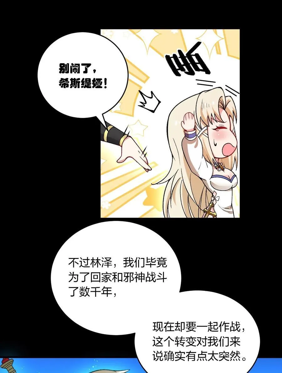 不老不死的我娶了个邪神老婆原著漫画,57 下半身思考的动物？！5图