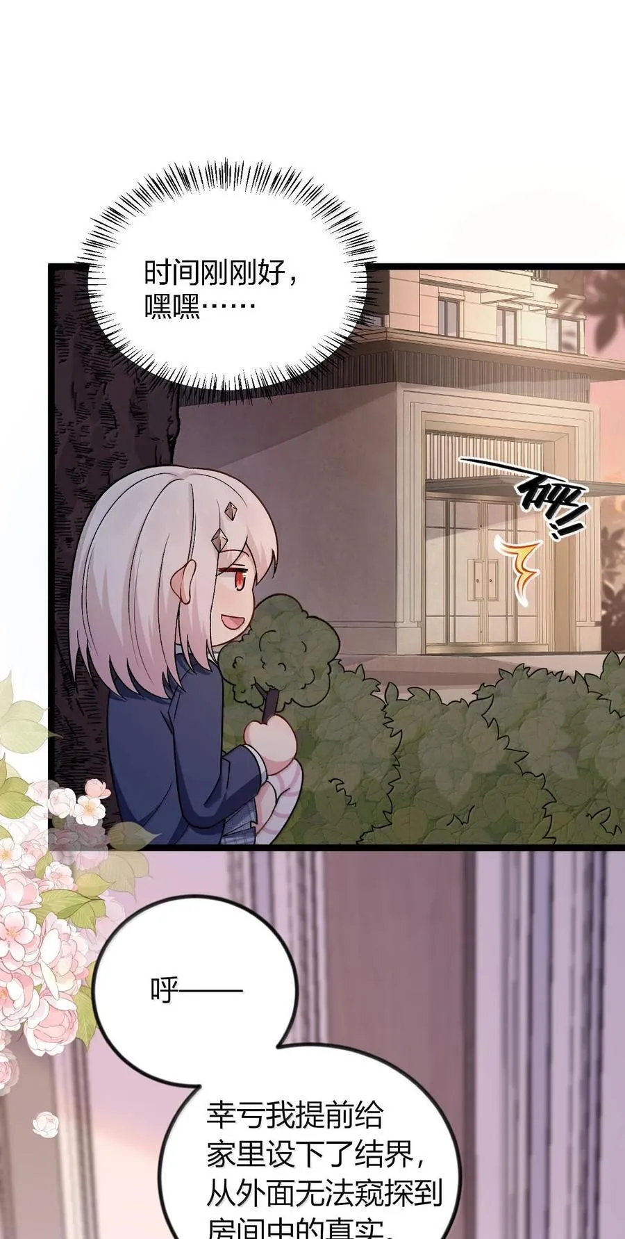 66 夫妻的日常……？4