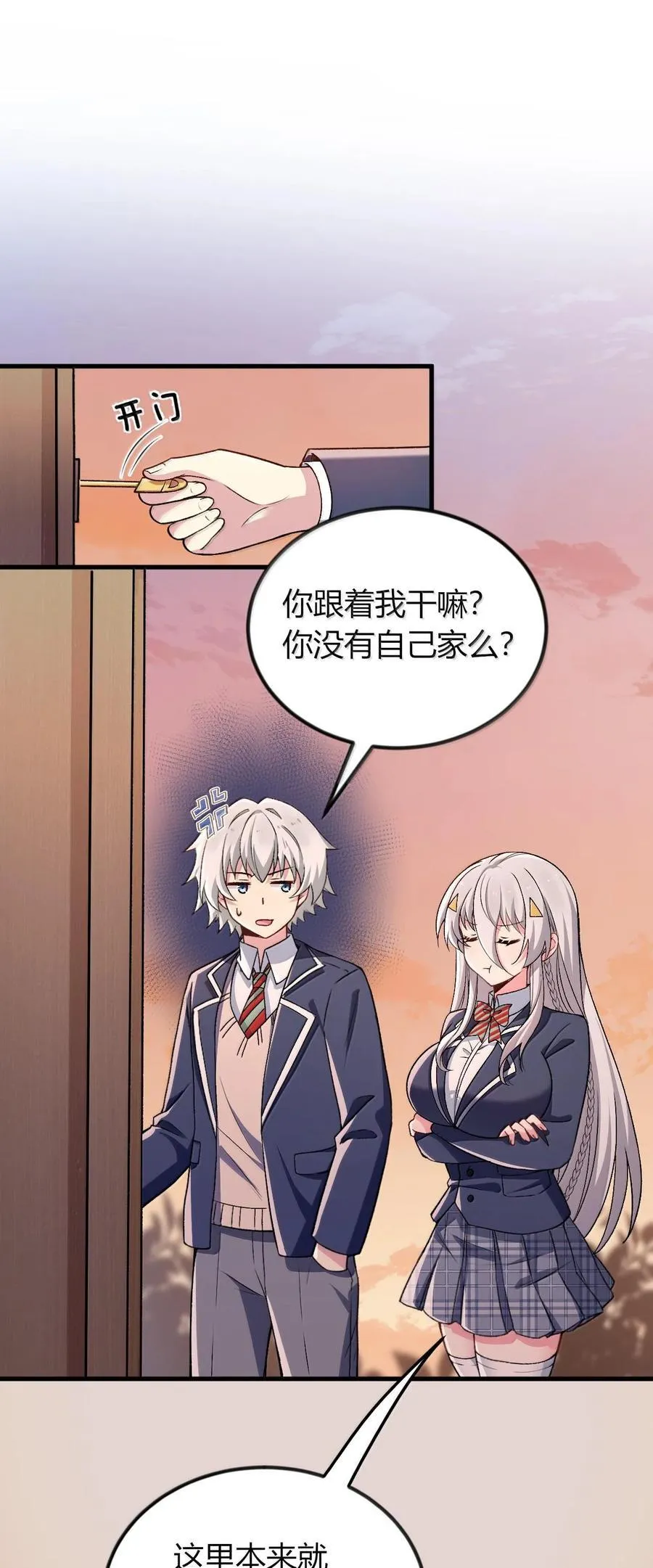 66 夫妻的日常……？2