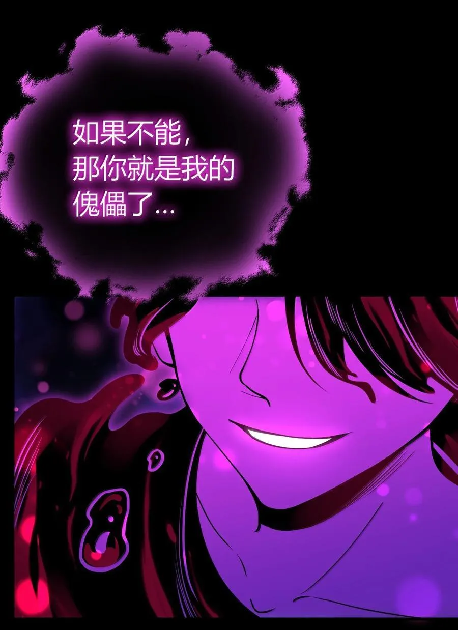 不老不死的我娶了个邪神老婆漫画,81 结束不过只是开始的一种方式~5图