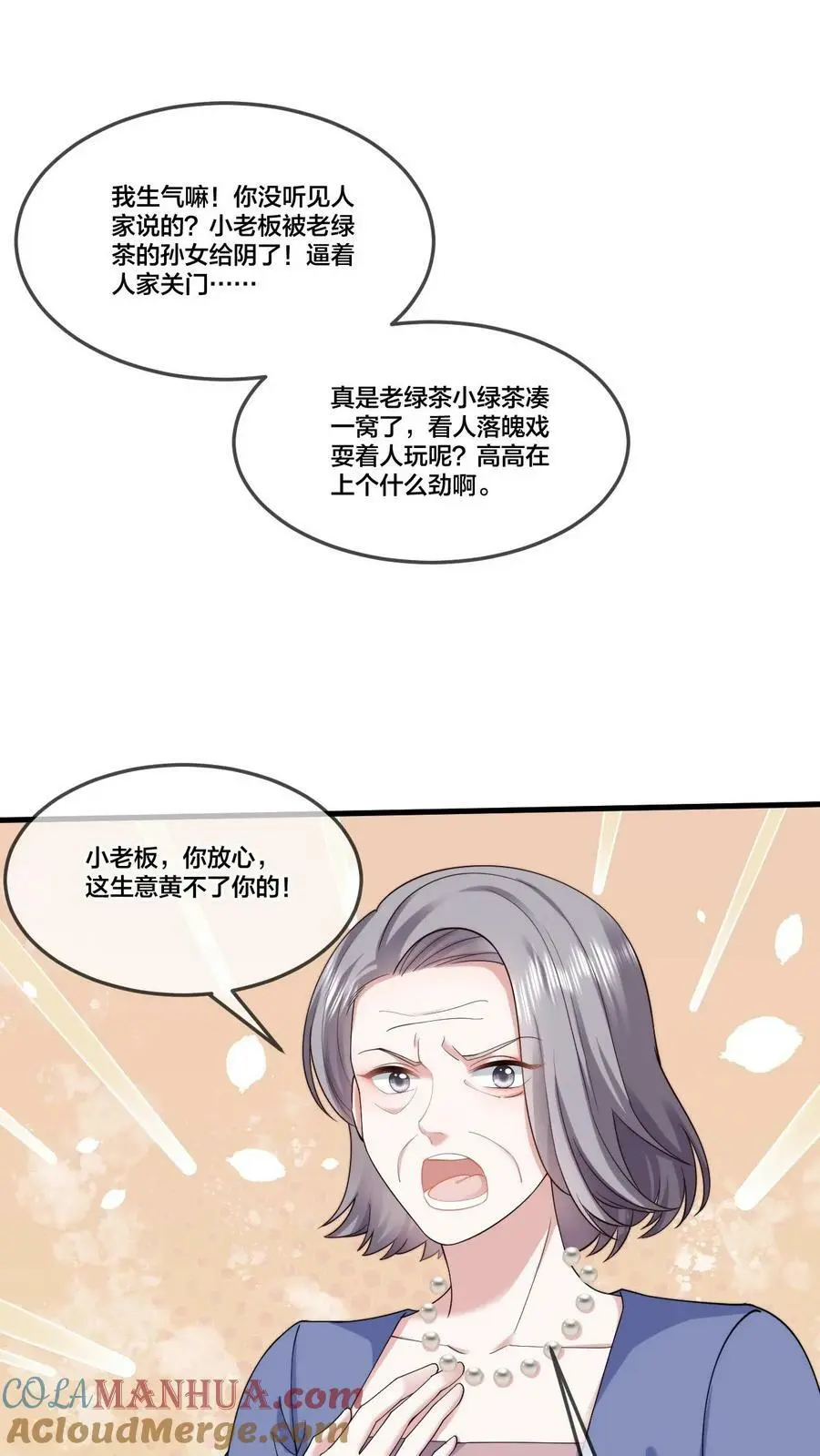 揉碎温柔女主是瞎子么漫画,第42话 我只想自力更生5图