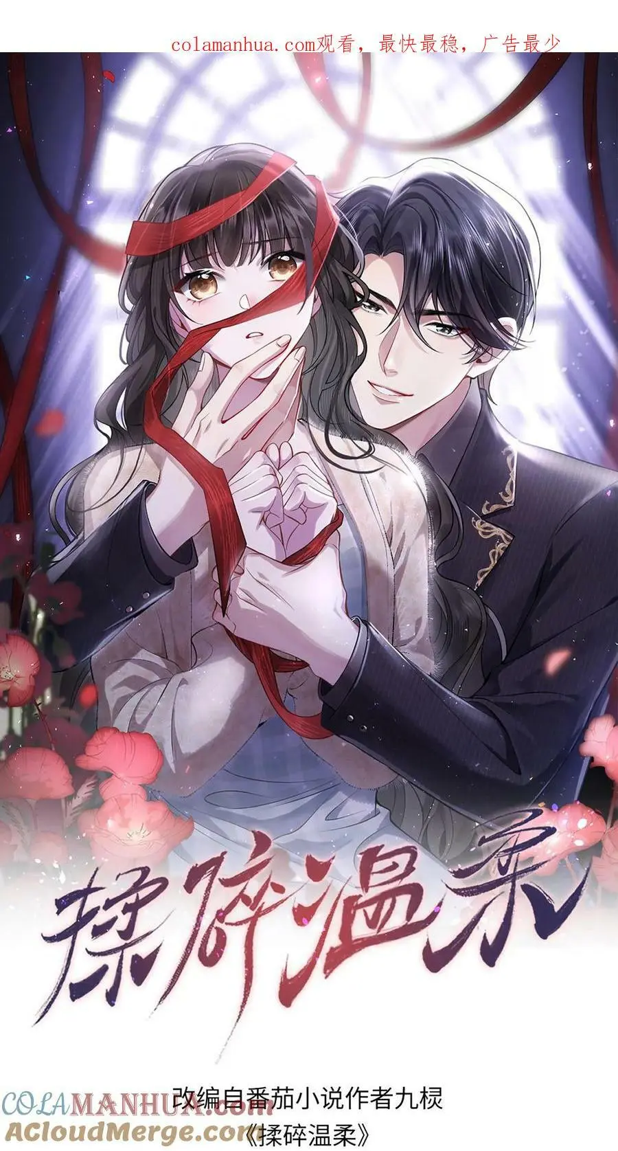 揉碎温柔小说讲的什么漫画,第28话 出头1图