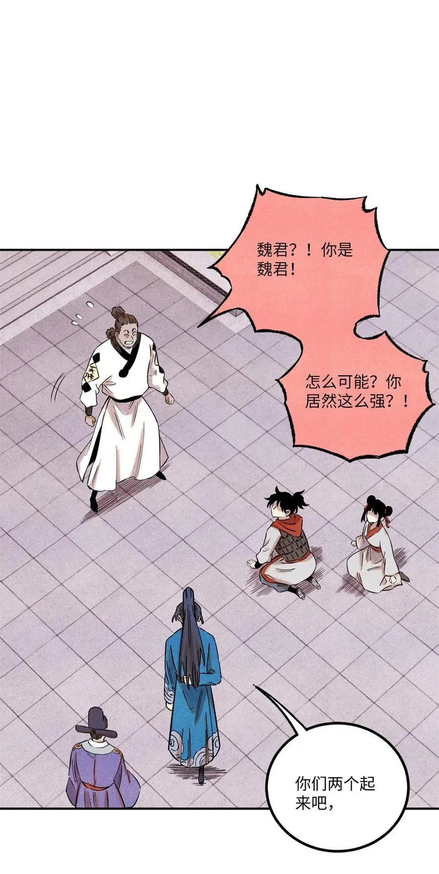 视死如归魏君子死得掉吗漫画,63 言出法随2图