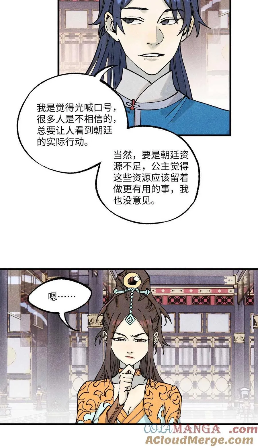78 天南道的改变3