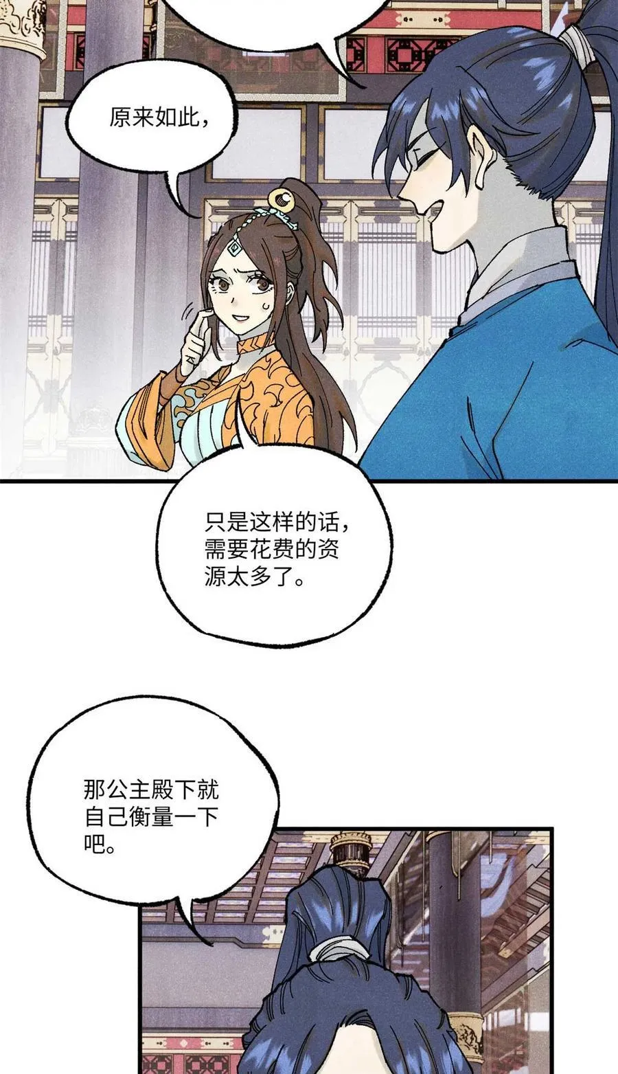 78 天南道的改变2