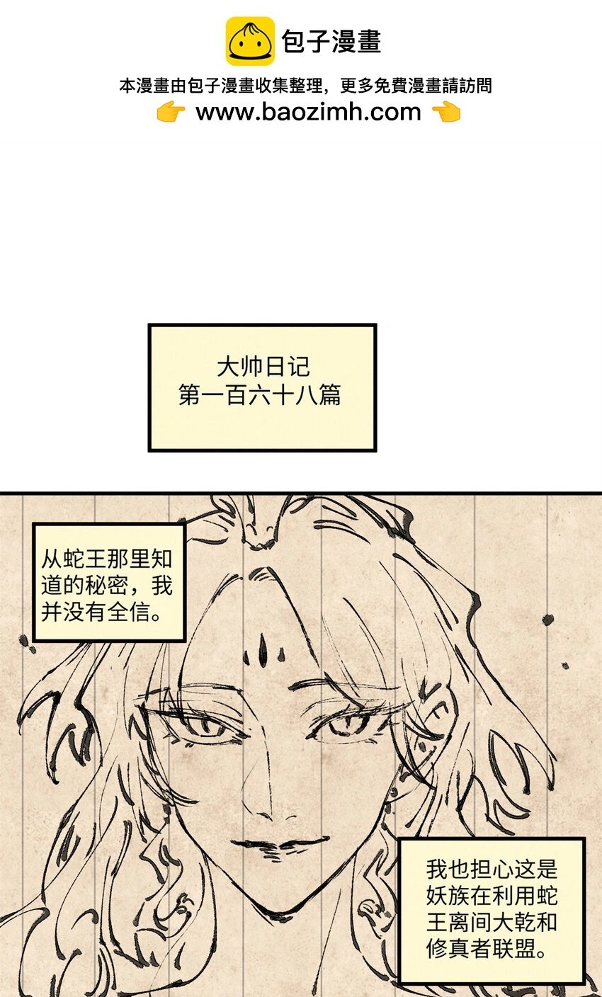 视死如归魏君子txt下载八零电子书漫画,42 杀身之祸？求之不得！2图