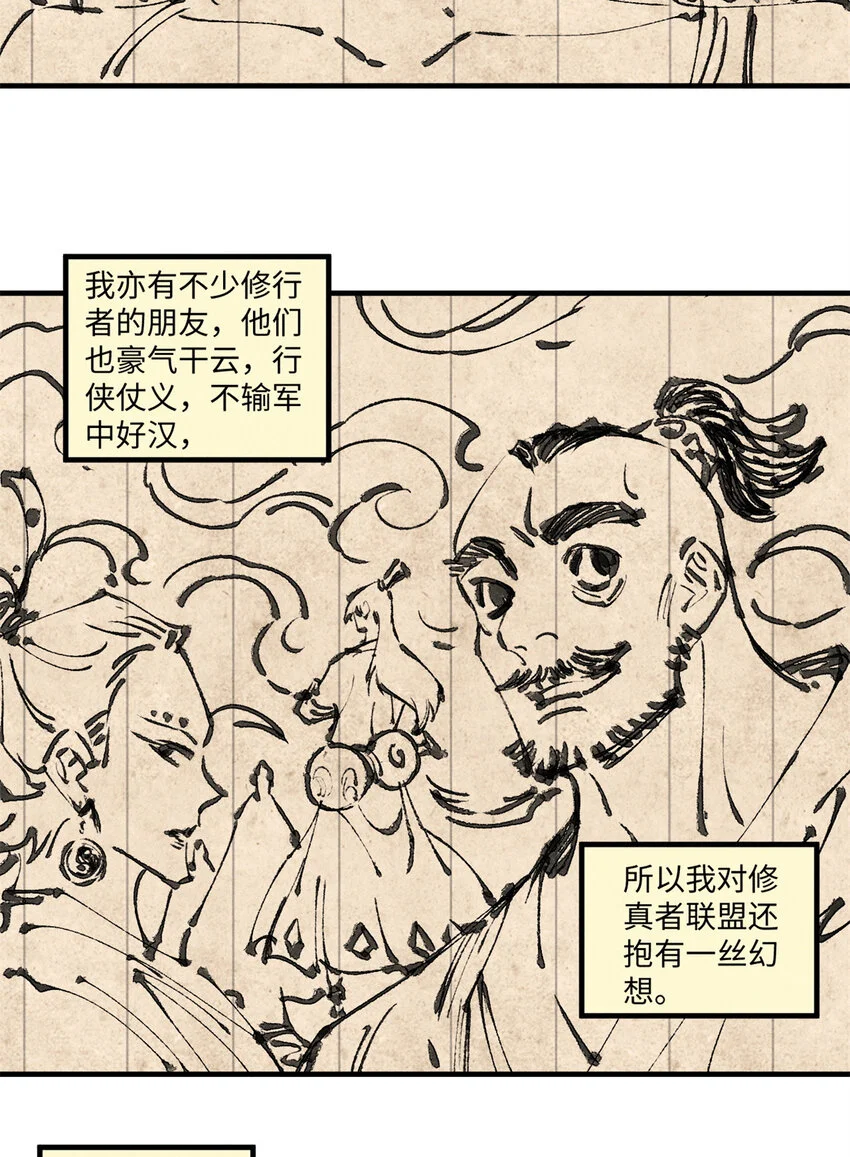 视死如归魏君子txt下载八零电子书漫画,42 杀身之祸？求之不得！3图