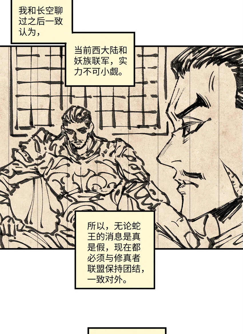 视死如归魏君子txt下载八零电子书漫画,42 杀身之祸？求之不得！4图